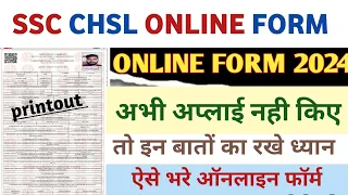 SSC CHSL Form Fill Up 2024|SSC CHSL Ka Form Kaise Bhare 2024|SSC CHSL Vacancy 2024