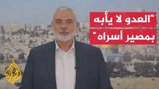 إسماعيل هنية: اليوم التالي للحرب ستقرره حماس مع باقي الفصائل