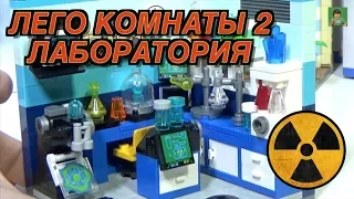 ЛЕГО ЛАБОРАТОРИЯ из Китая от Ксингбао обзор