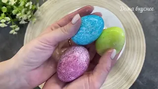 Наконец нашла ТРИ лучших способа, как красиво покрасить яйца на пасху! Только натуральные красители!