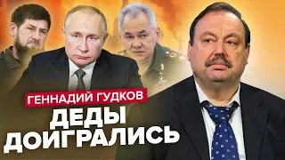 ГУДКОВ: Путін у повній АГОНІЇ / Кадирову залишилися ЛІЧЕНІ ДНІ / Шойгу ЛІКВІДУЄ частину армії РФ!