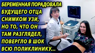 Беременная порадовала мужчину снимком УЗИ, но то, что он там разглядел, шокировало весь медперсонал