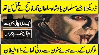 Mystery Of DRACULA THE VAMPIRE And Sultan Muhammad Fateh in Urdu Hindi