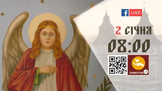 08:00 | БОЖЕСТВЕННА ЛІТУРГІЯ | 02.01.2021 Івано-Франківськ УГКЦ