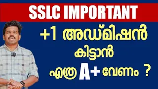 SSLC - പ്ലസ് വണ്ണിന് അഡ്മിഷൻ കിട്ടാൻ എത്ര A+ വേണം ?? Plus One Admission +1