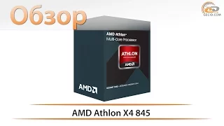 AMD Athlon X4 845 - обзор последнего Bulldozer'а