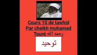 (10) التوحيد  Muhammad touray