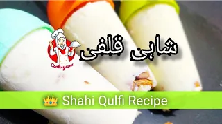 Kulfi recipe || Shahi kulfi easy recipe || 3 ingredients kulfi || No cream no condense milk kulfi