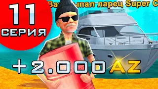 ПУТЬ ДО МИЛЛИАРДА #11 + 2.000AZ & ОТКРЫЛ 200 ПЛАТИНОВЫХ РУЛЕТОК & 10.000.000$ ЗА ЧАС!!!