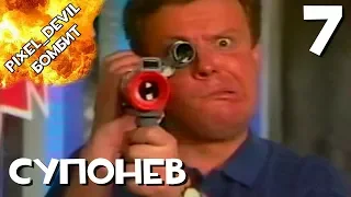 Денди Новая Реальность (ч.7) - Pixel_Devil Бомбит