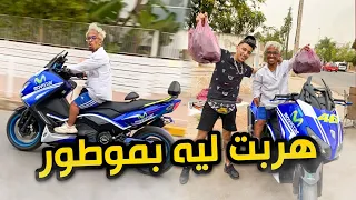 خلعتو هربت ليه ب T-MAXو بلاما نحط رجلي فالأرض 😂