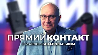 🔴 ПРЯМИЙ КОНТАКТ від 29 травня із Матвієм Ганапольським