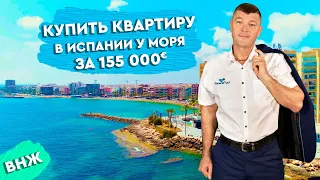 Недвижимость в Испании. Купить квартиру в Испании у моря. Торревьеха. Испания. Квартиры в Испании.