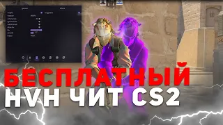 БЕСПЛАТНЫЙ РЕЙДЖ ЧИТ ДЛЯ КС 2 / НОВЫЙ RAGE ЧИТ ДЛЯ CS2 / СКАЧАТЬ РЕЙДЖ ЧИТ КС2 / FREE RAGE CHEAT CS2