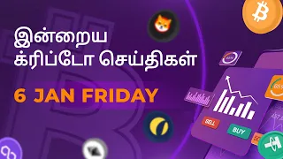 06/01/2023 Cryptocurrency Tamil news today | Shiba inu coin news | luna crypto news | Bitcoin Tamil