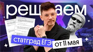 Решение варианта Статград от 11 мая | ЕГЭ 2024 по математике | Эйджей из Вебиума