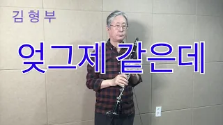 700 / 엊그제 같은데 / 김형부