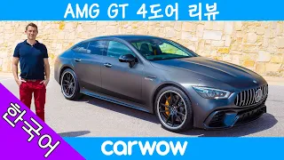 2019년 신형 벤츠 AMG-GT 4 도어 쿠페 리뷰 - E63S 보다 쿼터 마일이 빠른지 확인해 보세요!