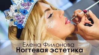 Елена Филонова ♛ на обложке журнала Ногтевая эстетика