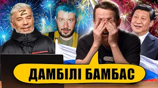 ОСТАННЄ КИТАЙСЬКЕ ВІДШИВАННЯ | Упс, а що трапилось? #22