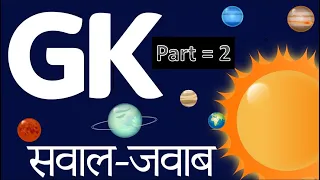 SOLAR SYSTEM QUIZ  part 2 || QUIZ ON PLANETS || SPACE QUIZ|| GENERAL KNOWLEDGE QUESTIONS