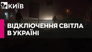 Відключення світла: низку обленерго перевірять на дотримання графіків