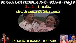 Kanasalu neene manasalu neene Kannada karaoke DUET || SP Balsubramaniam & Vinay jayaram ||