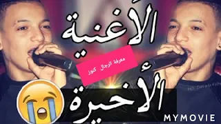 Souhil Sghir 2020🎤 💯قنبلة الموسم معرفة الرجال كنوز 🎹🎳Ma3rifet Rjel Qnouz🎆🎇