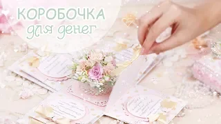 Свадебная Коробочка своими руками/Скрапбукинг/ Scrapbooking Wedding Explosion Box Card  Tutorial