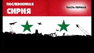 Послевоенная Сирия, часть 1. Пробираемсся из Бейрута в Дамаск через ливано-сирийскую границу