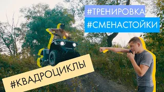 СМЕНА СТОЙКИ в БОКСЕ (Мейвезер, Ломаченко, Майдана) | Тренировка | Квадроциклы | Денис Беринчик