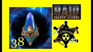 #111. Открываем осколки: 38 Древних | RAID: Shadow Legends | 27/12/2019