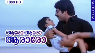 ആരോ ആരോ ആരാരോ | Poovinu Puthiya Poothennal |  Malayalam film Song | Mammootty