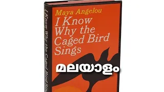 I Know Why The Caged Bird Sings by Maya Angelou#summary and Themes/Malayalam