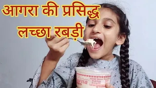 आगरा की सबसे अच्छी लच्छा रबड़ी । Agra ki mithai rabdi