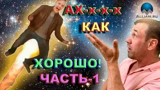 КАК НАДО?|  ДА ВОТ ТАК ! | СУПЕР СУПЕР СУПЕР | ЖМУ РУКУ | Как не платить кредит | Кузнецов | Аллиам