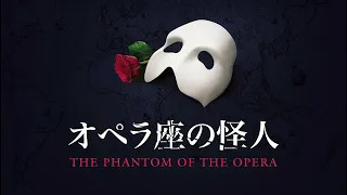 The Phantom of the Opera (1988 Japanese Cast) - Andrew Lloyd Webber