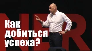 Как добиться успеха | Радислав Гандапас [Вебинары]