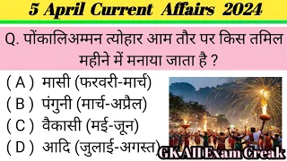 Current Affairs 5 अप्रैल 2024 / Today’s Current Affairs in Hindi / Current Affairs