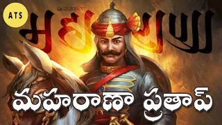 THE STORY OF MAHARANA PRATHAP AND HIS GREAT HORSE CHETAK | BATTLE OF HALDIGHATI | INDIAN HISTORY