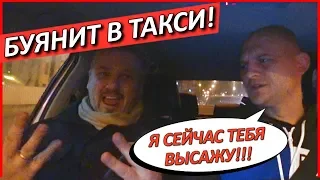 МУЖИК ПОДШОФЕ БУЯНИТ В ТАКСИ!