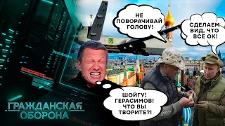 ТУВА ЗОВЕТ! Дроны над Москвой поставили КРЕСТ на КАРЬЕРЕ Шойгу! - Гражданская оборона