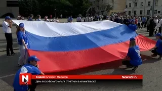 День российского флага отметили в Архангельске