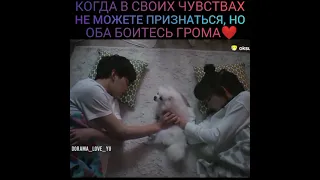 Когда в своих чувствах не может признаться, но оба боитесь грома❤️ Дорама: Среда 15:30 🌟