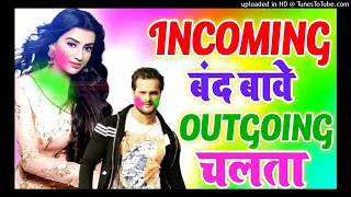 Incoming Band ba Outgoing Chalata Khesari Lal Yadav Dj Holi Song 2024 Holi New Song Hard Dj Bass