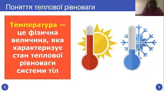 Тепловий стан тіл. Температура та її вимірювання 8 клас Фізика