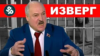 Лукашенко пытает многодетную мать !!