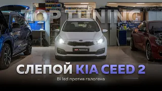 Замена линз в Kia Ceed – Галоген против MTF Dinamic Vision 4300k