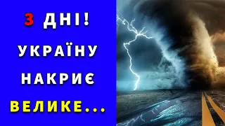 Погода - Україна на три дні: 17 - 19 вересня