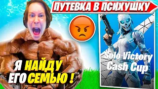 97DEFAULT НА ГРАНЕ НЕРВНОГО СРЫВА ОТ ИГРОКОВ НА СОЛО КЭШКАП ТУРНИРЕ В ФОРТНАЙТ